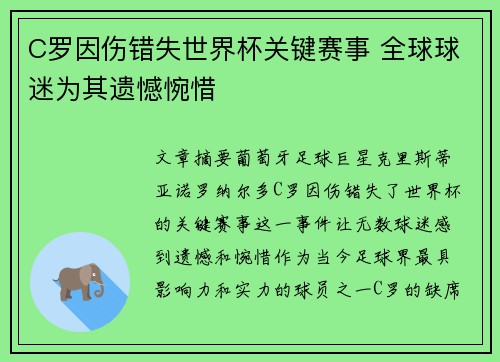 C罗因伤错失世界杯关键赛事 全球球迷为其遗憾惋惜